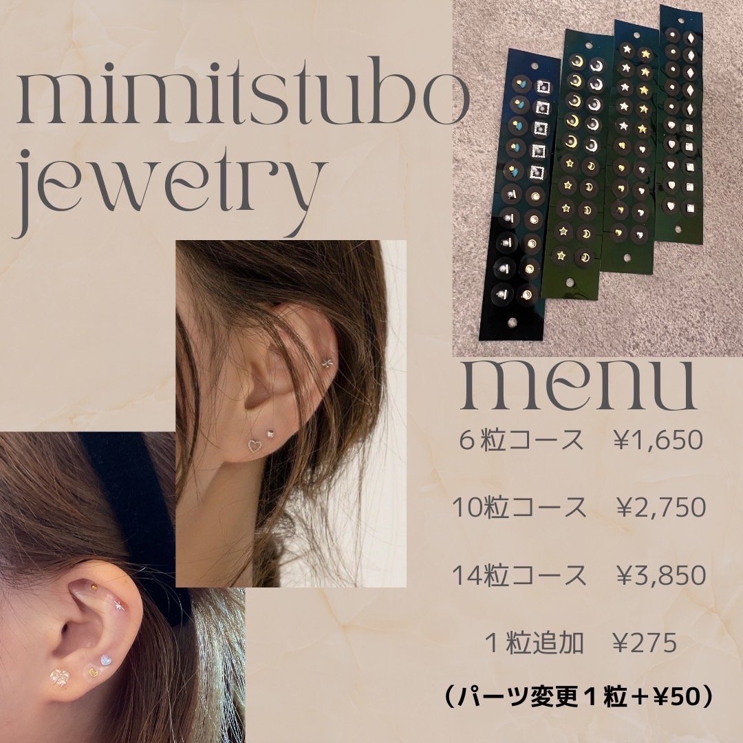 新メニュー！！耳つぼジュエリー🌟 | RICHE〈リッシュ〉｜鳥取県倉吉市