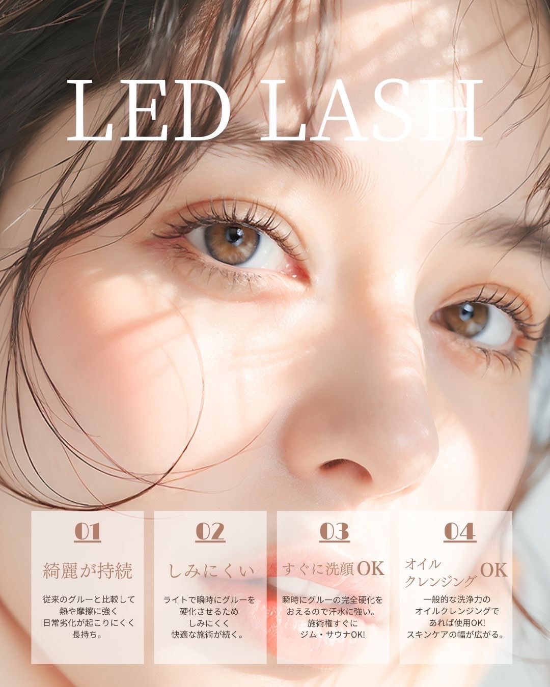 LEDエクステ導入！ | RICHE〈リッシュ〉｜鳥取県倉吉市・米子市